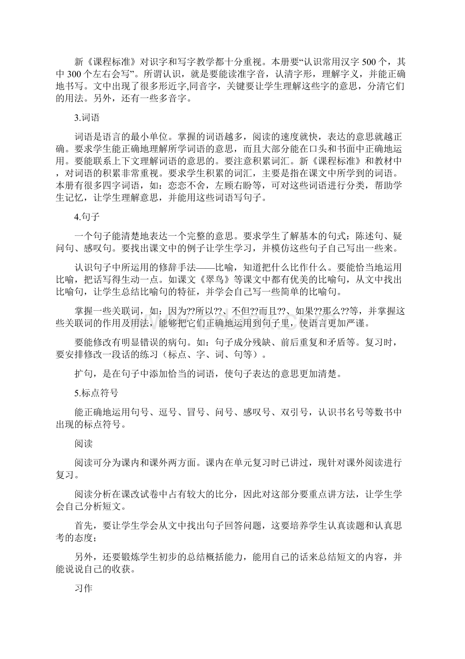 三年级下册语文教案复习计划与教案人教部编版Word文档下载推荐.docx_第3页