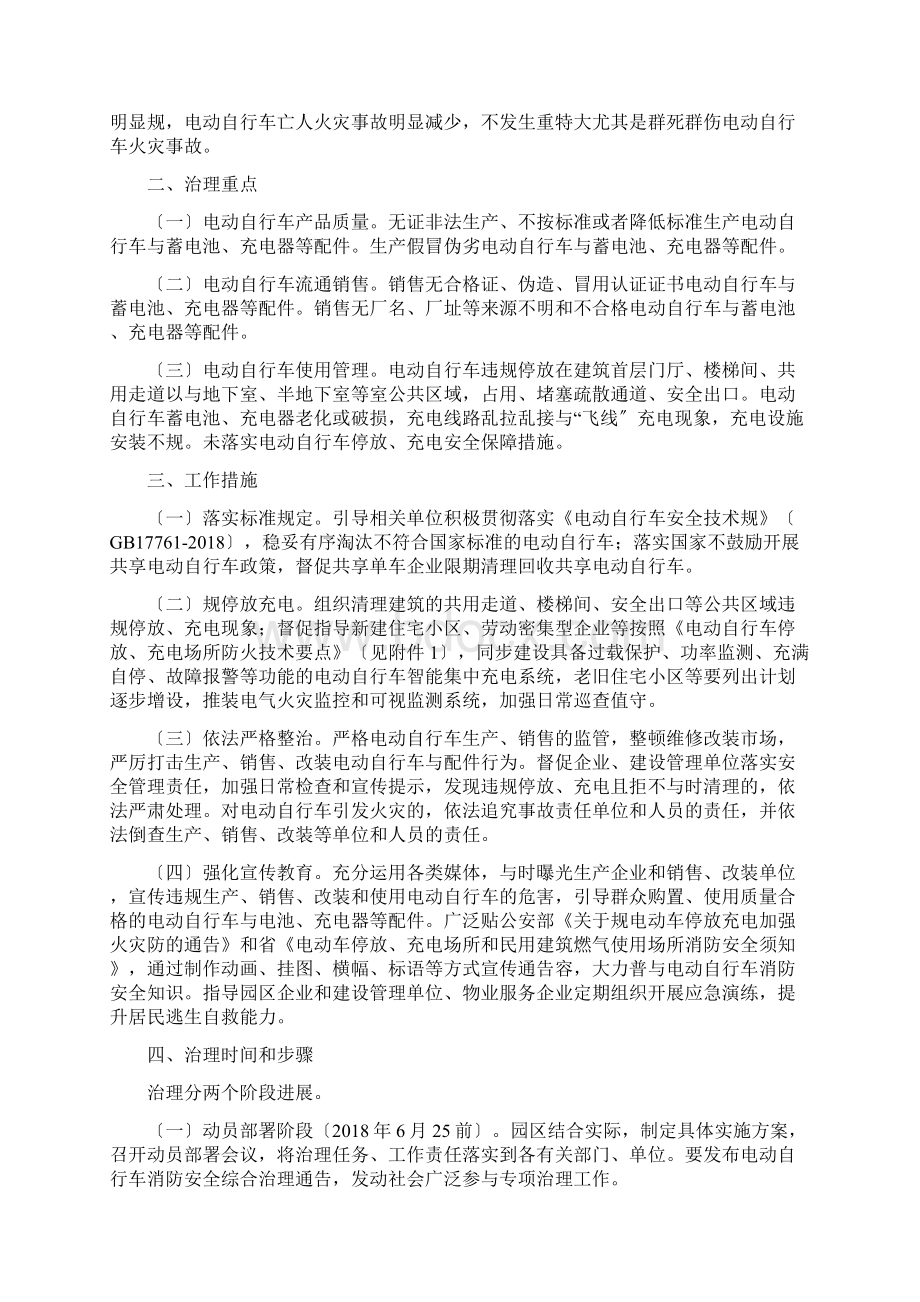 电动自行车消防安全综合治理实施计划方案.docx_第2页