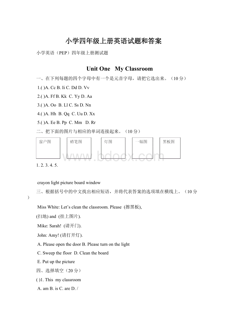 小学四年级上册英语试题和答案.docx