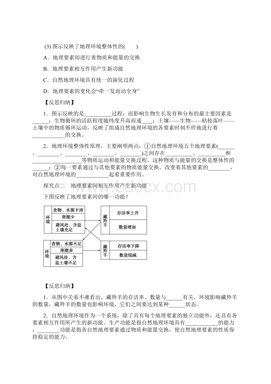 自然地理环境的整体性.docx_第3页