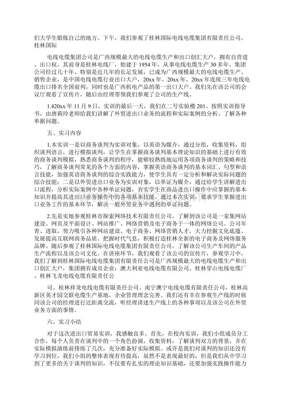 商务英语实训报告文档格式.docx_第2页