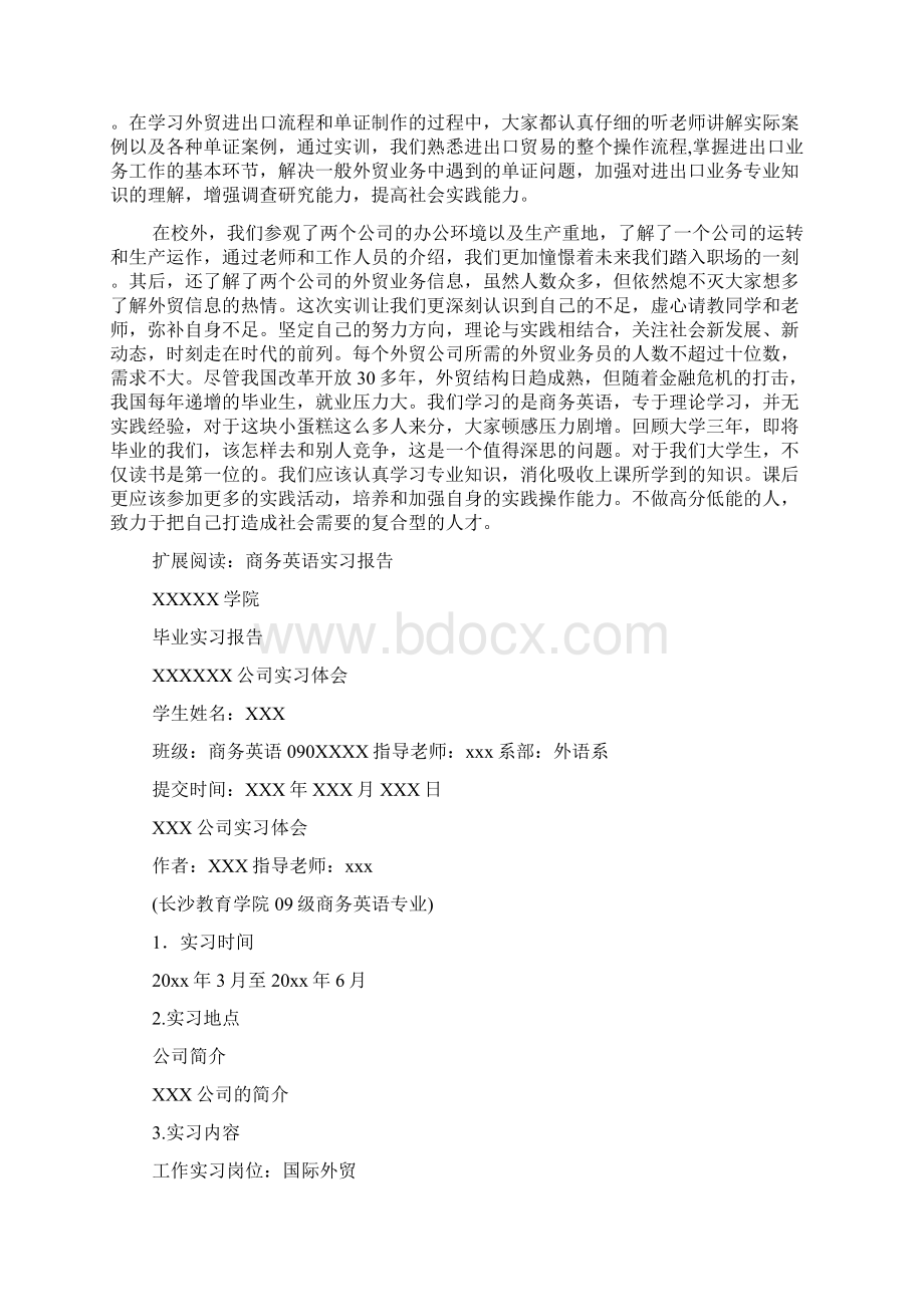 商务英语实训报告文档格式.docx_第3页