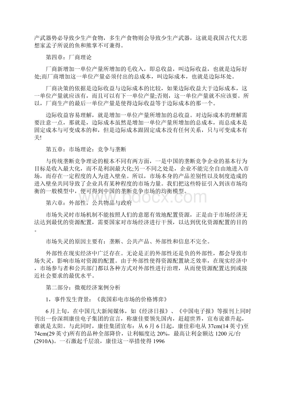 关于微观经济学的论文.docx_第2页