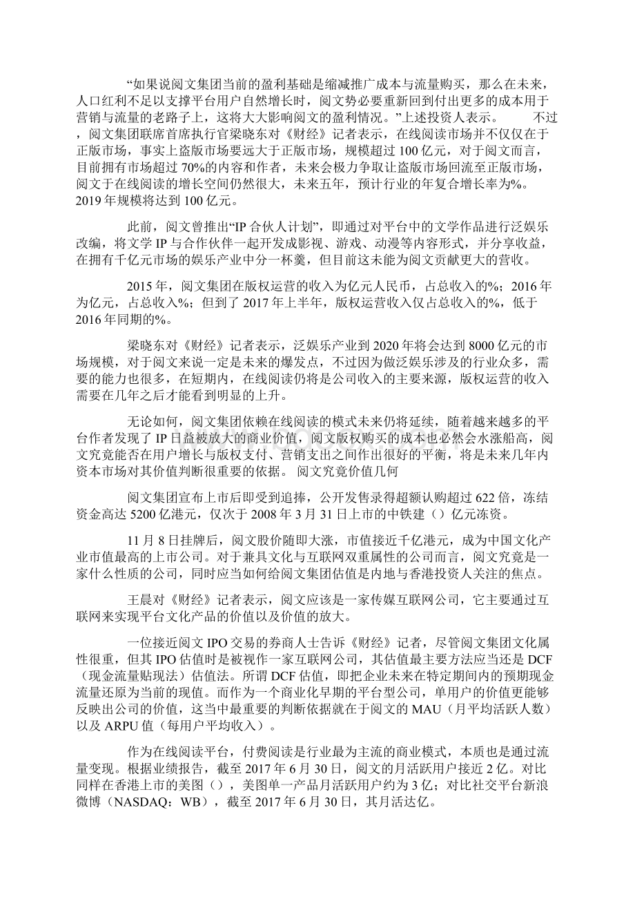 文化产业第一股阅文集团价值几何.docx_第3页