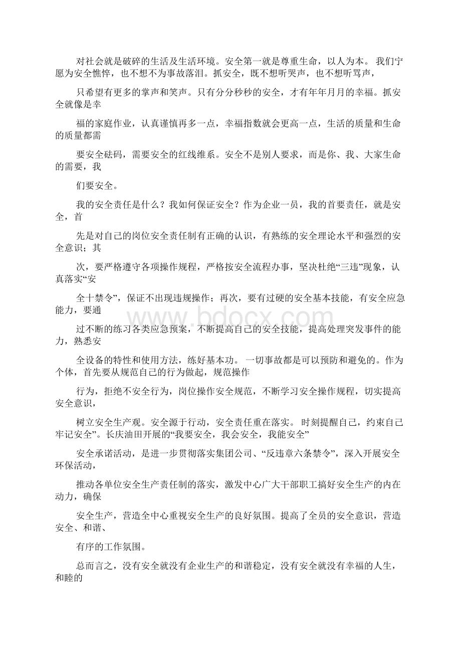 安全心得.docx_第2页