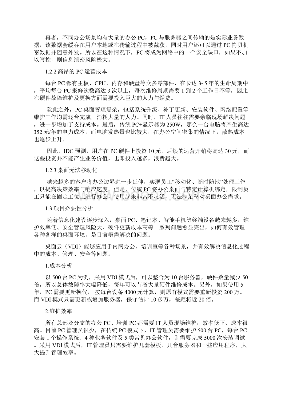 深信服aDesk桌面云解决方案建议书Word文件下载.docx_第2页