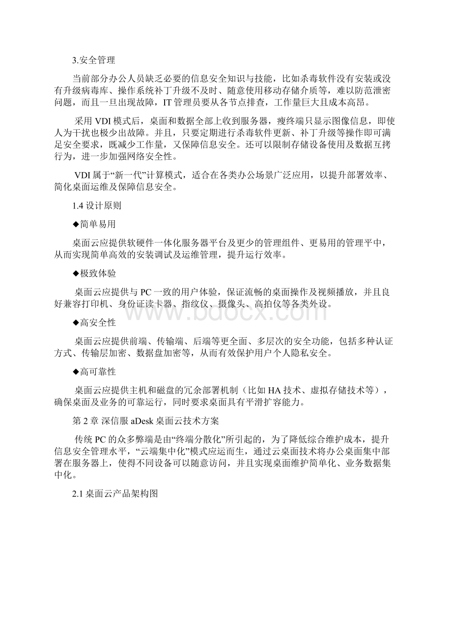 深信服aDesk桌面云解决方案建议书Word文件下载.docx_第3页