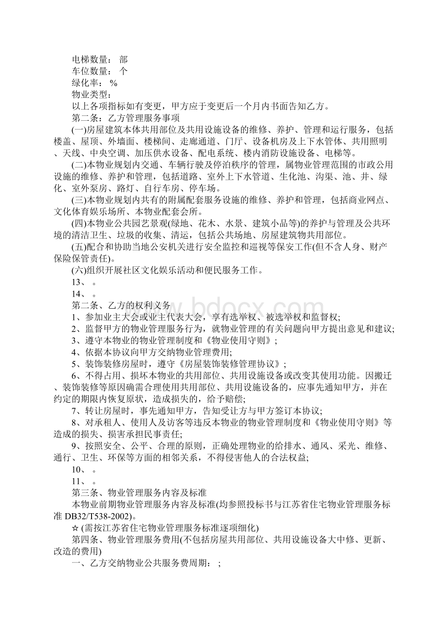 别墅区物业管理官方版.docx_第2页