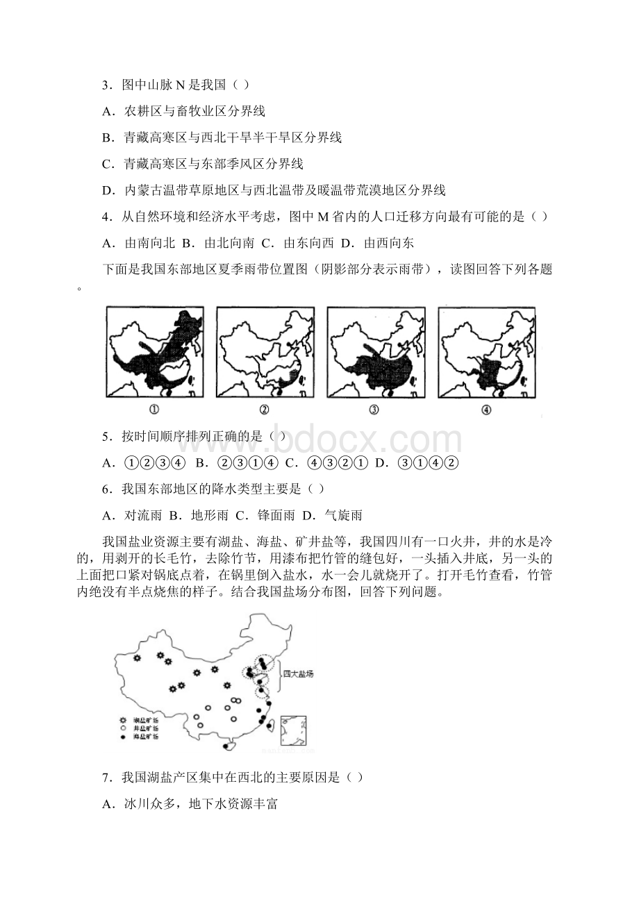 高二地理月考试题及答案江西宜春中学学年高二下学期第四次周考试试题重点班.docx_第2页