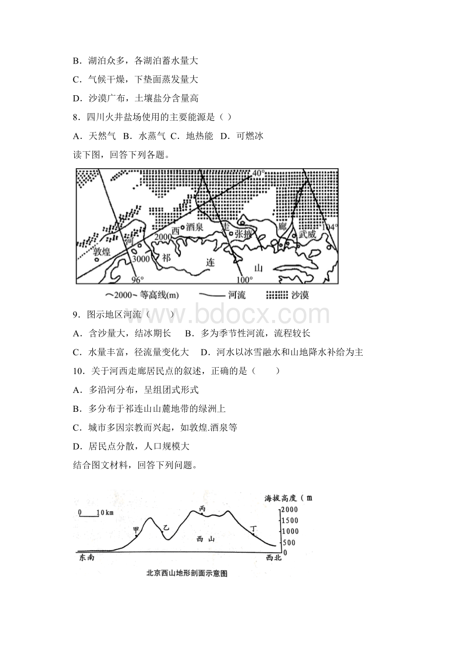 高二地理月考试题及答案江西宜春中学学年高二下学期第四次周考试试题重点班.docx_第3页