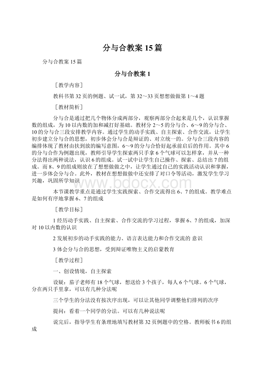 分与合教案15篇.docx_第1页