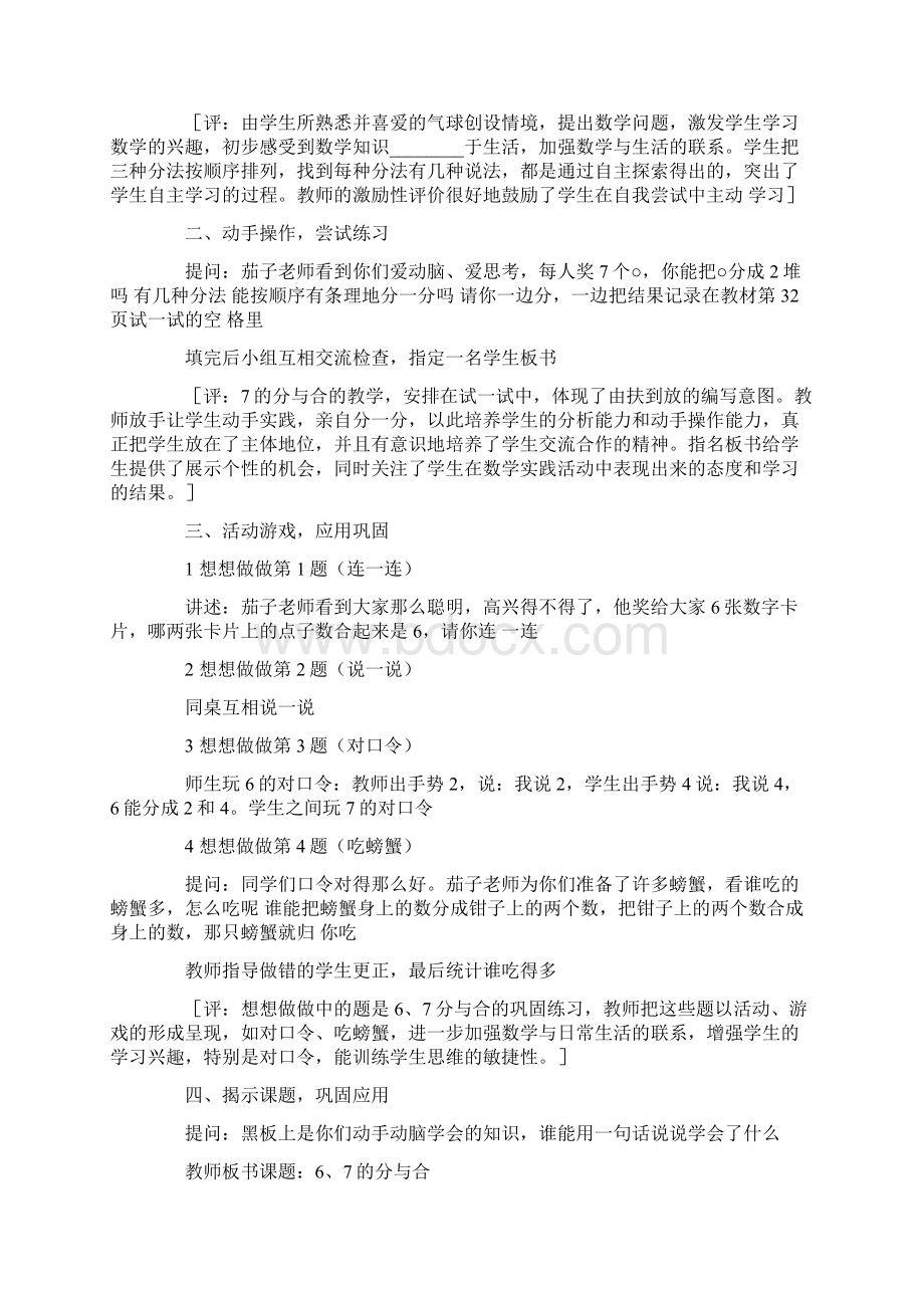 分与合教案15篇.docx_第2页