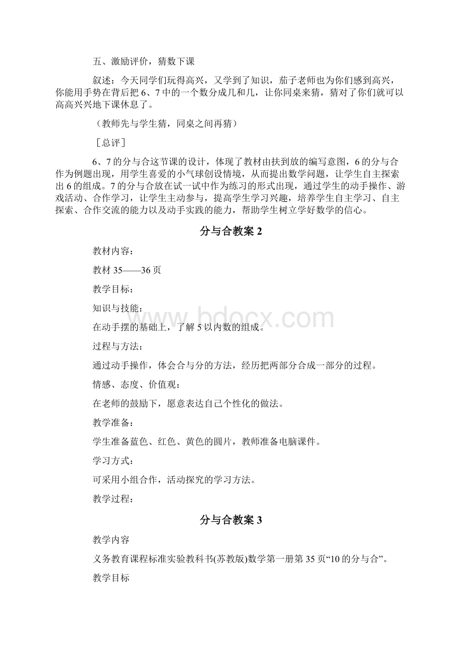 分与合教案15篇.docx_第3页