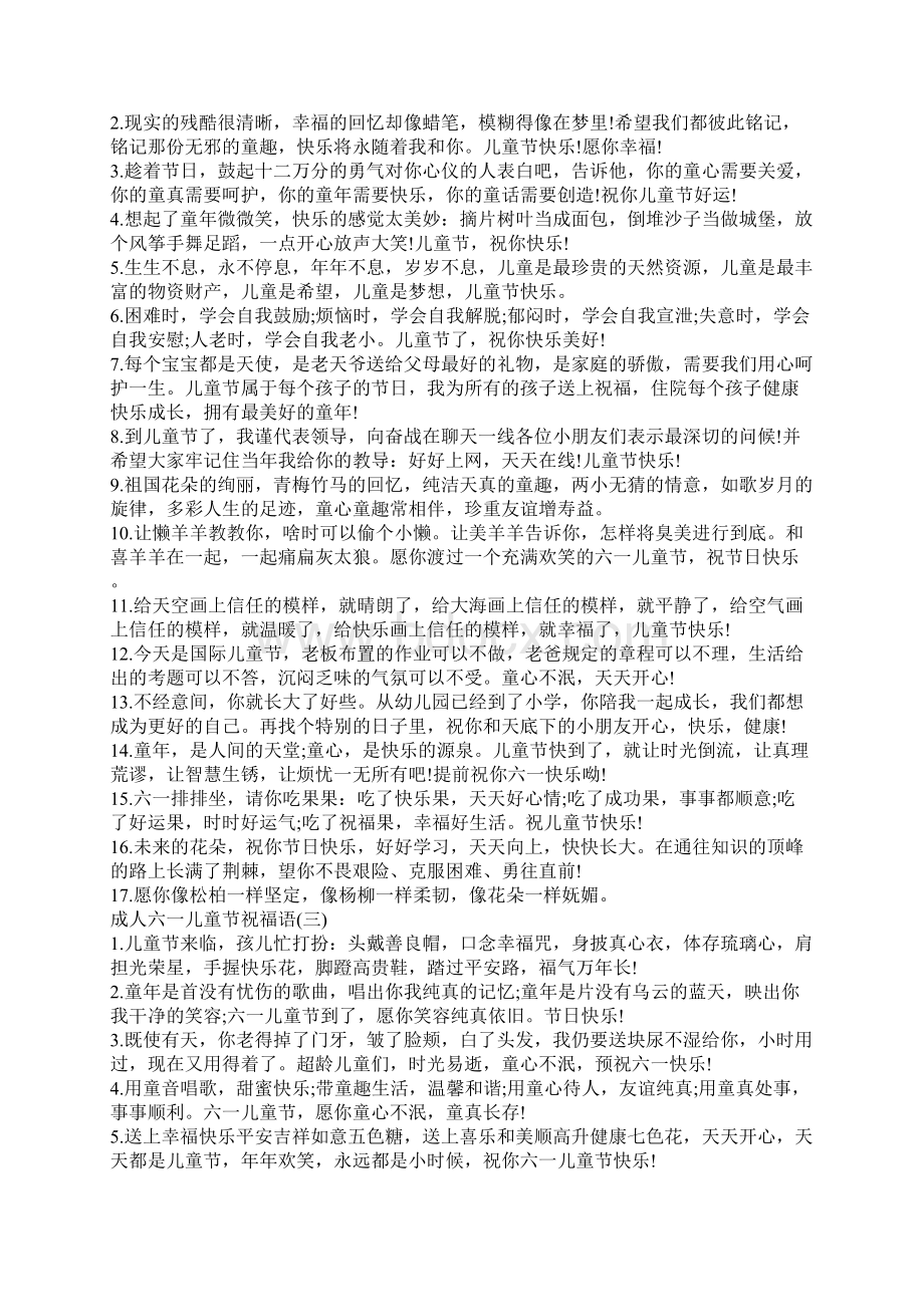 给成年人的六一儿童节卡片祝福语集锦Word文件下载.docx_第2页