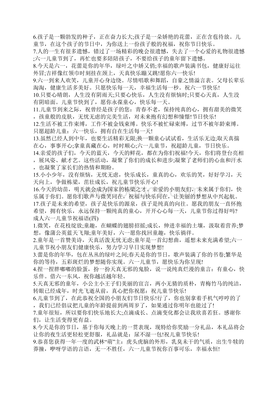 给成年人的六一儿童节卡片祝福语集锦Word文件下载.docx_第3页