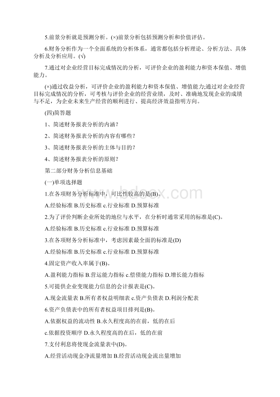 财务分析财务分析实验指导书资料.docx_第3页