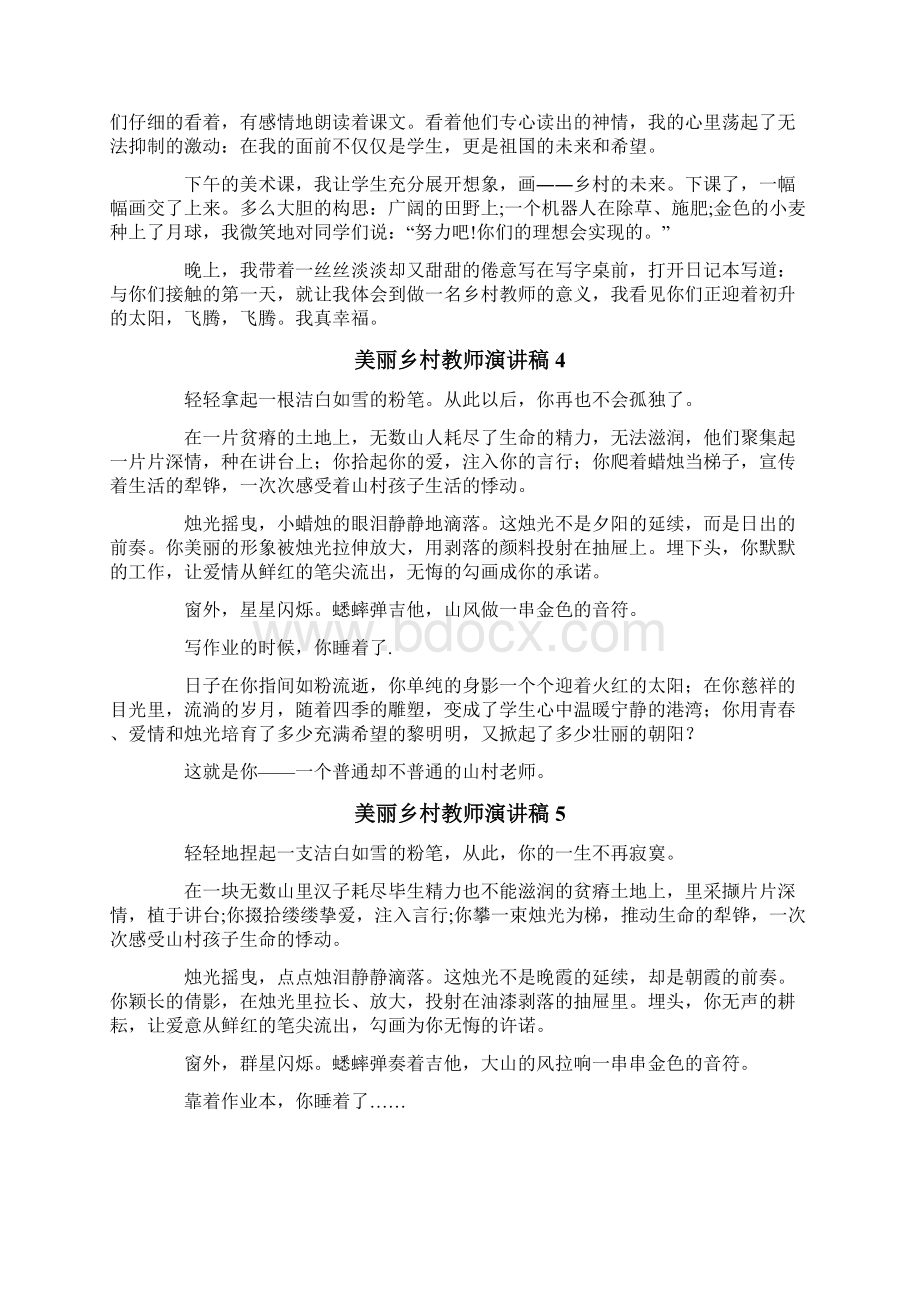 美丽乡村教师演讲稿10篇.docx_第3页