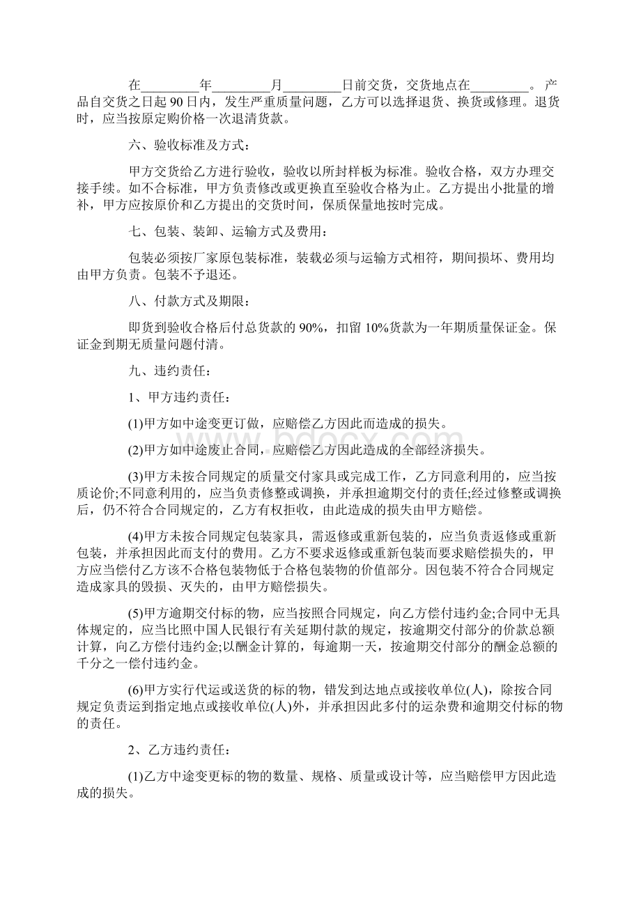 办公家具定制合同模板Word格式文档下载.docx_第2页