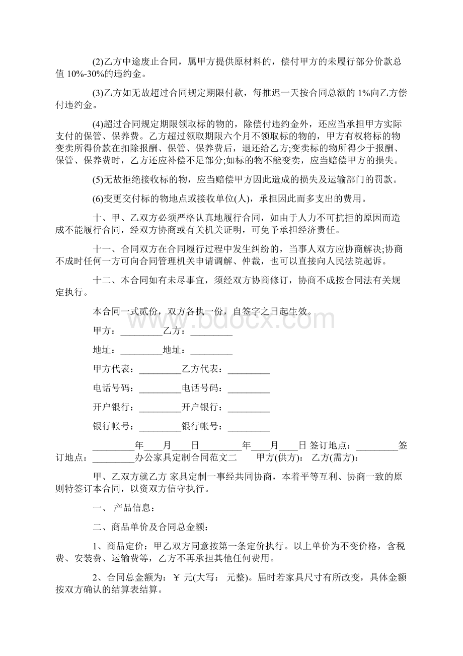 办公家具定制合同模板Word格式文档下载.docx_第3页