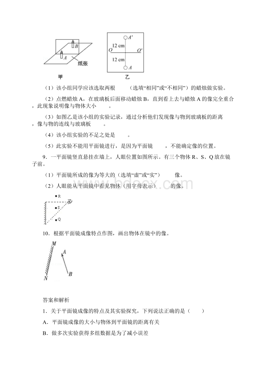 提高练习《平面镜成像》物理沪科八年级全一册.docx_第3页