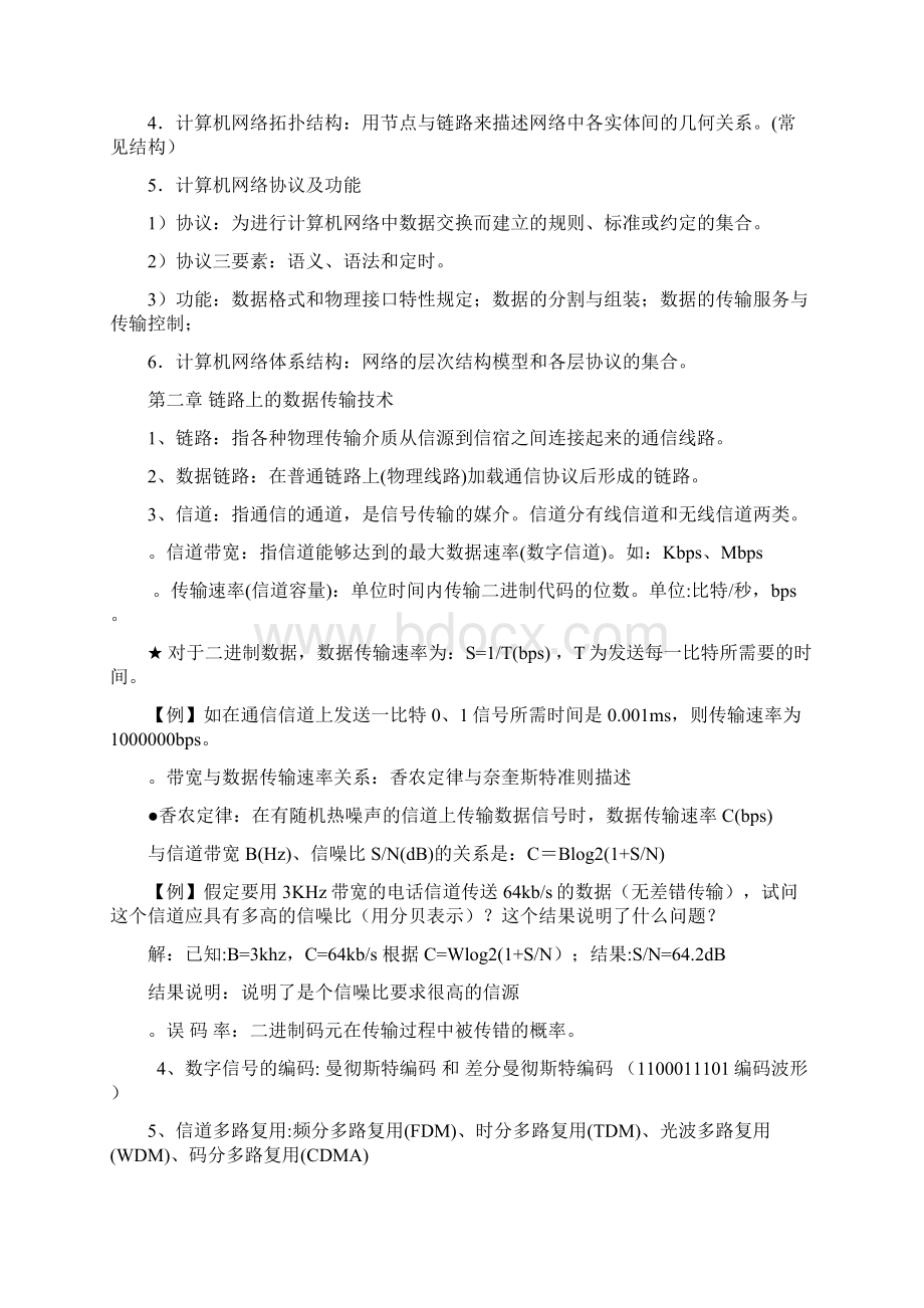 网络与通信总复习题.docx_第2页