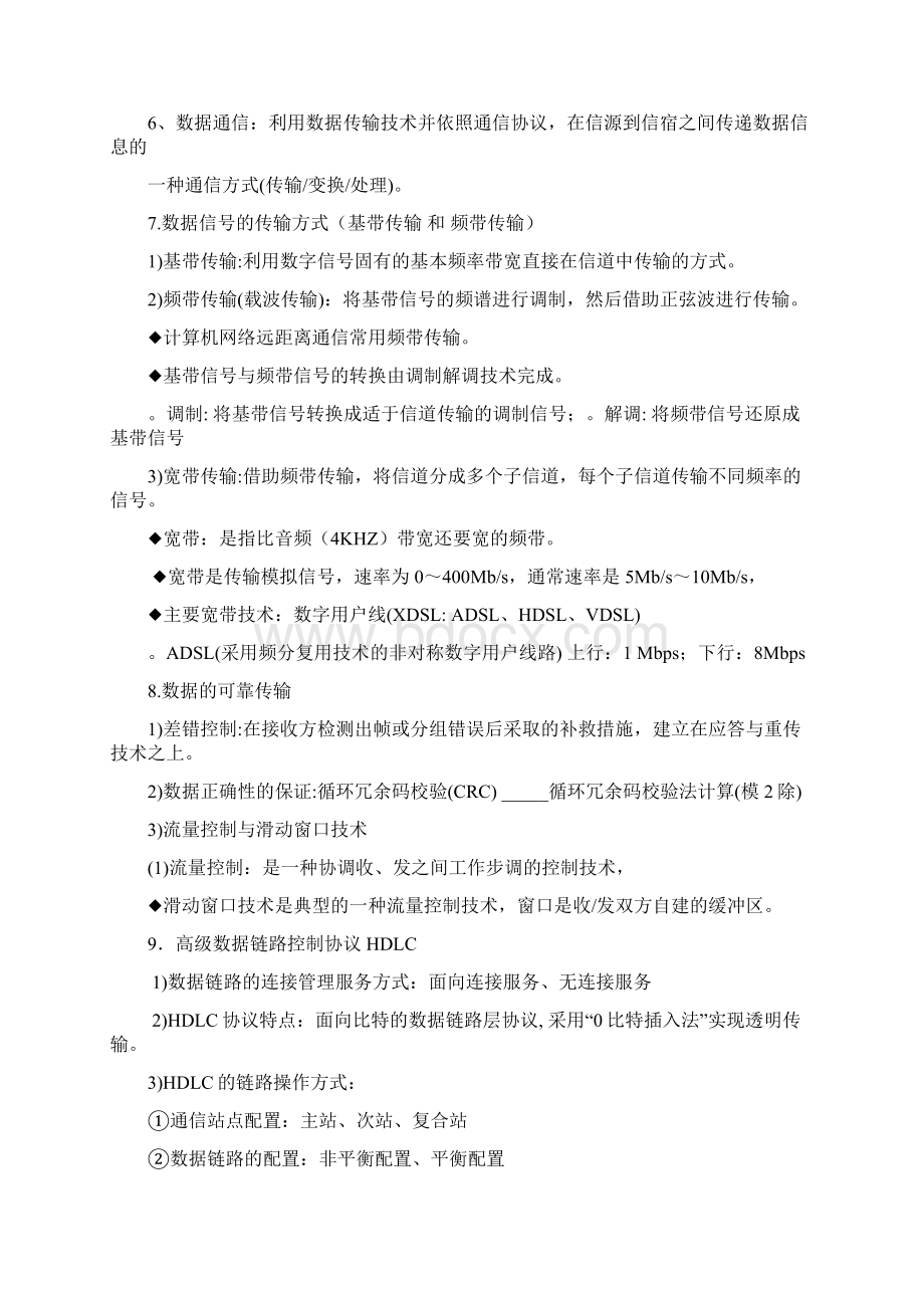 网络与通信总复习题.docx_第3页