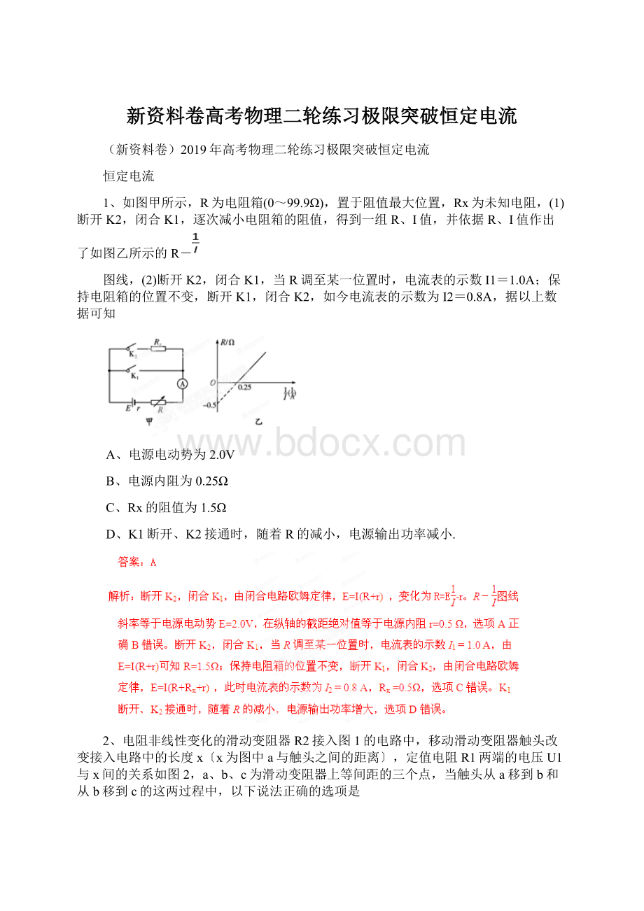 新资料卷高考物理二轮练习极限突破恒定电流Word格式文档下载.docx