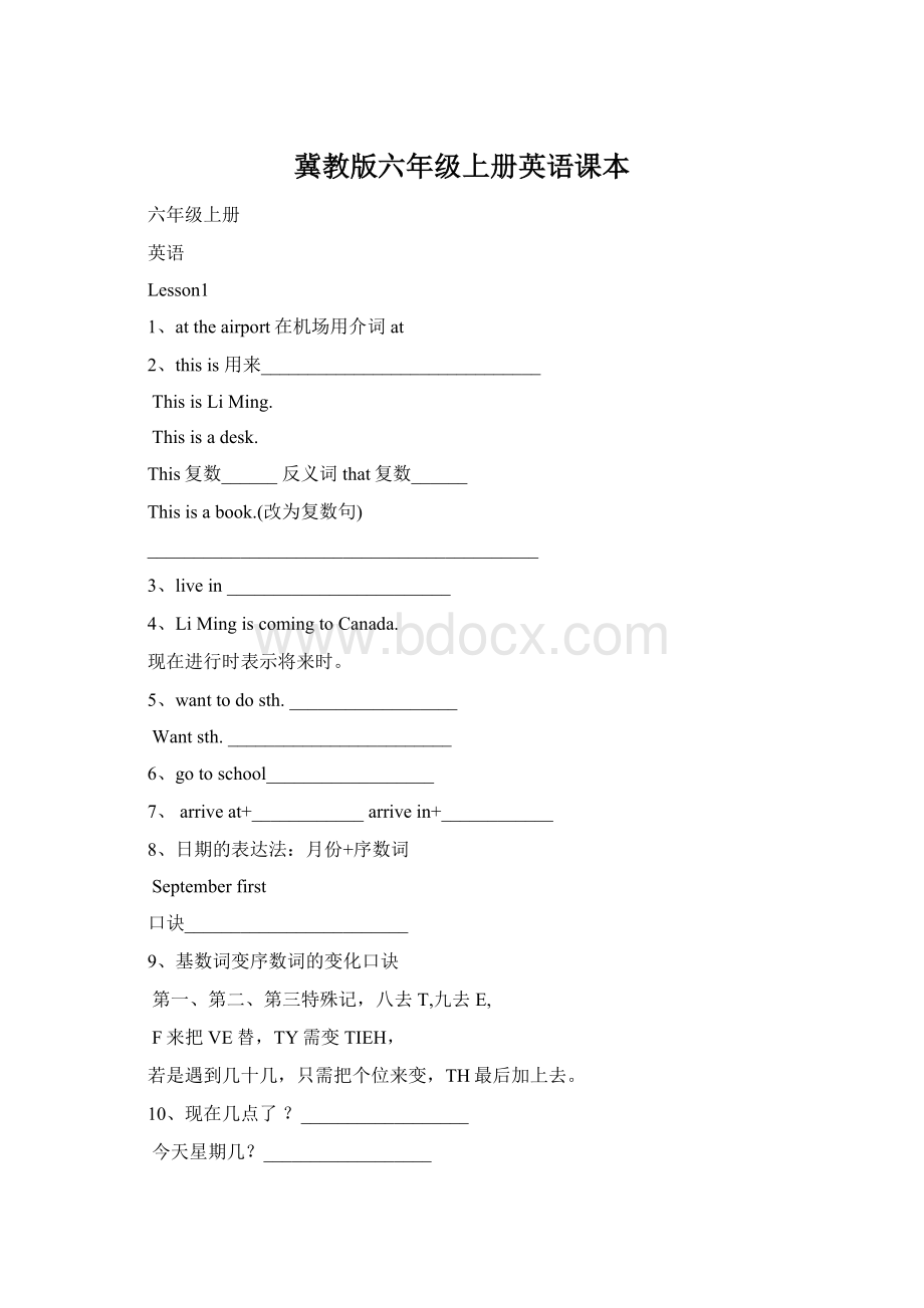 冀教版六年级上册英语课本.docx_第1页