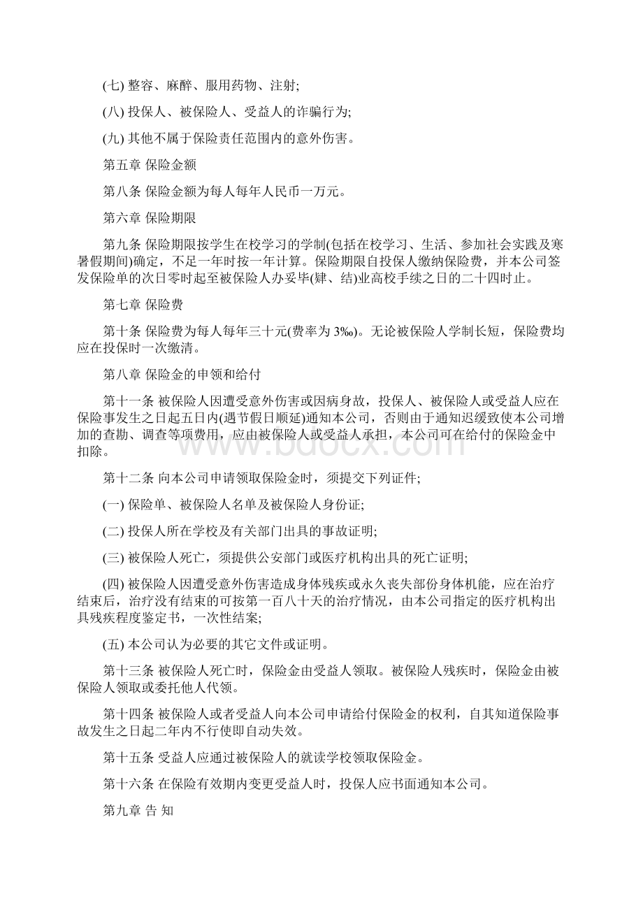 中国平安保险合同Word格式.docx_第2页