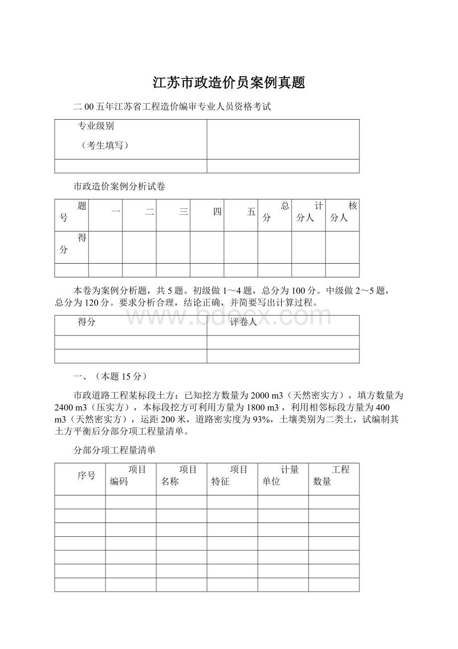 江苏市政造价员案例真题.docx