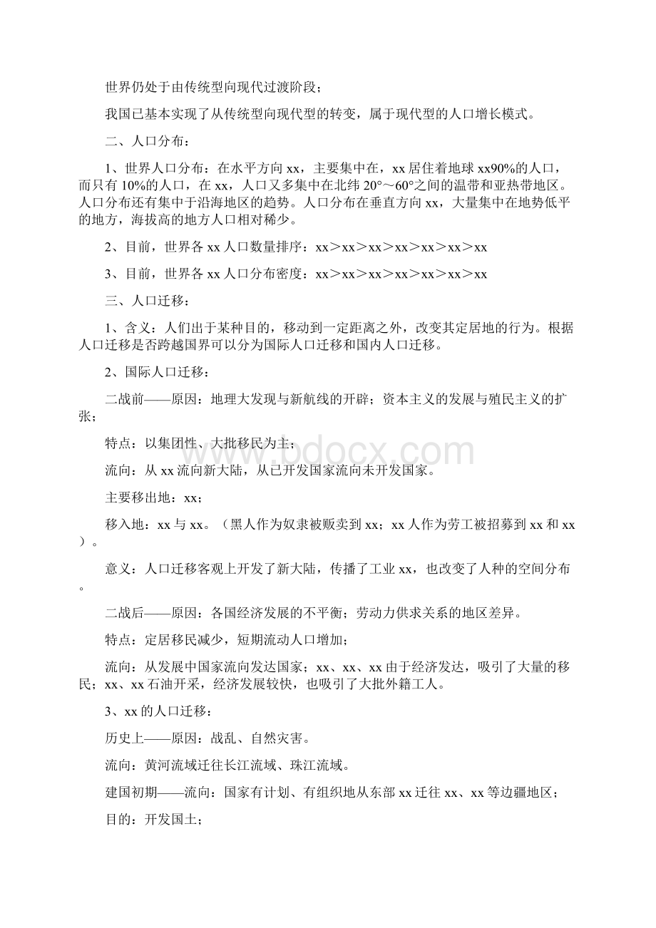 高中地理必修二知识点总结06321.docx_第2页