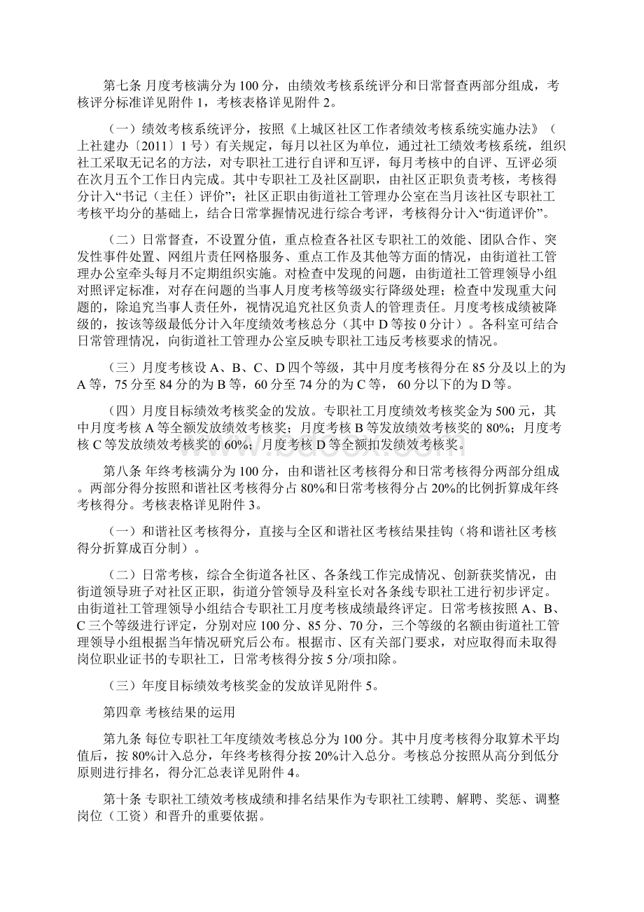 湖滨街道社工绩效考核教学提纲.docx_第2页