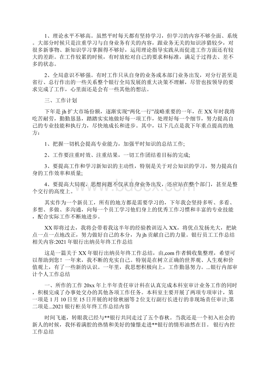 银行员工英语工作总结共7篇文档格式.docx_第2页