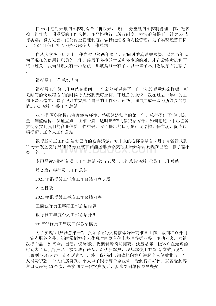 银行员工英语工作总结共7篇文档格式.docx_第3页