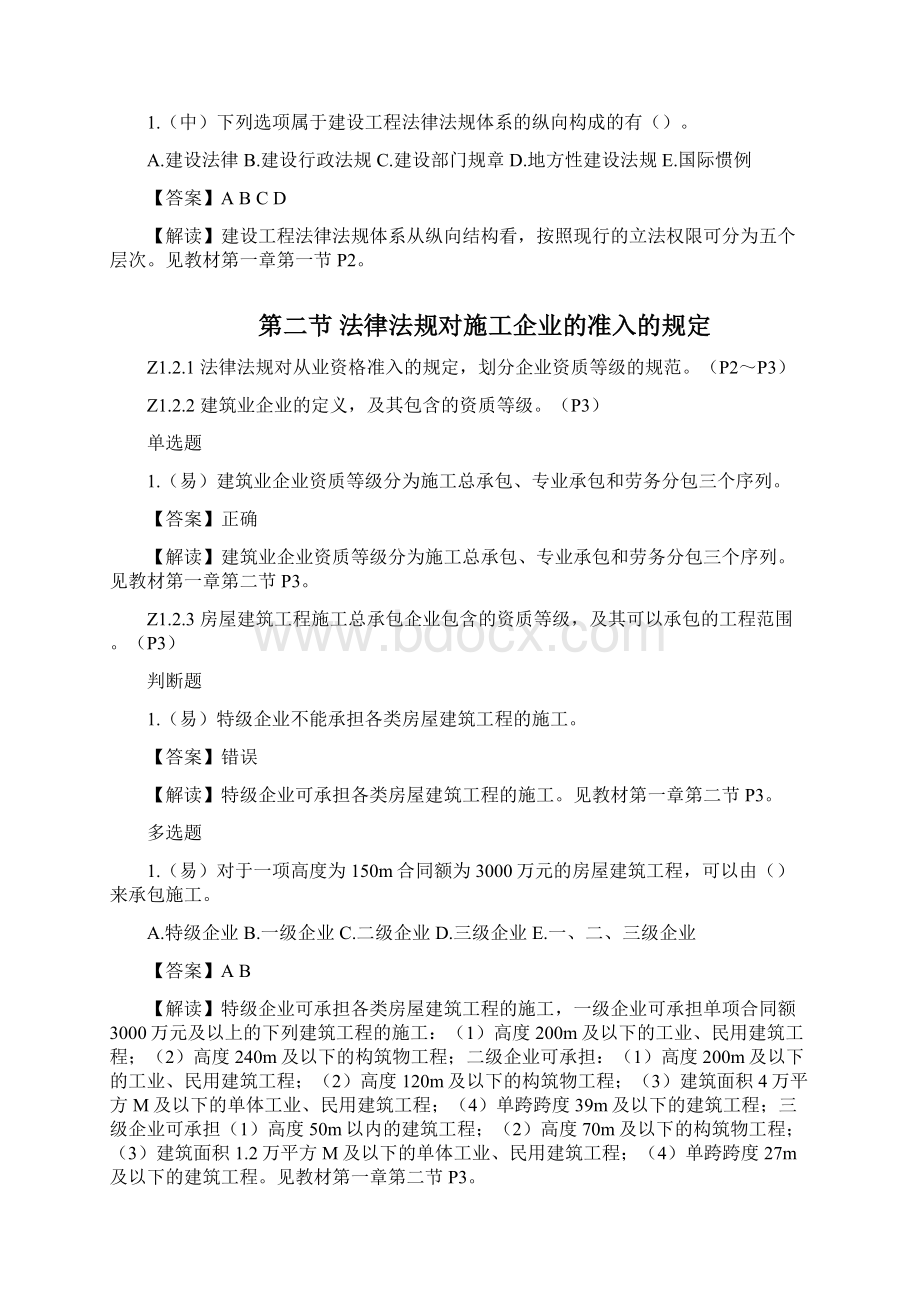 质量员设备方向通用与基础知识概述DWord下载.docx_第2页