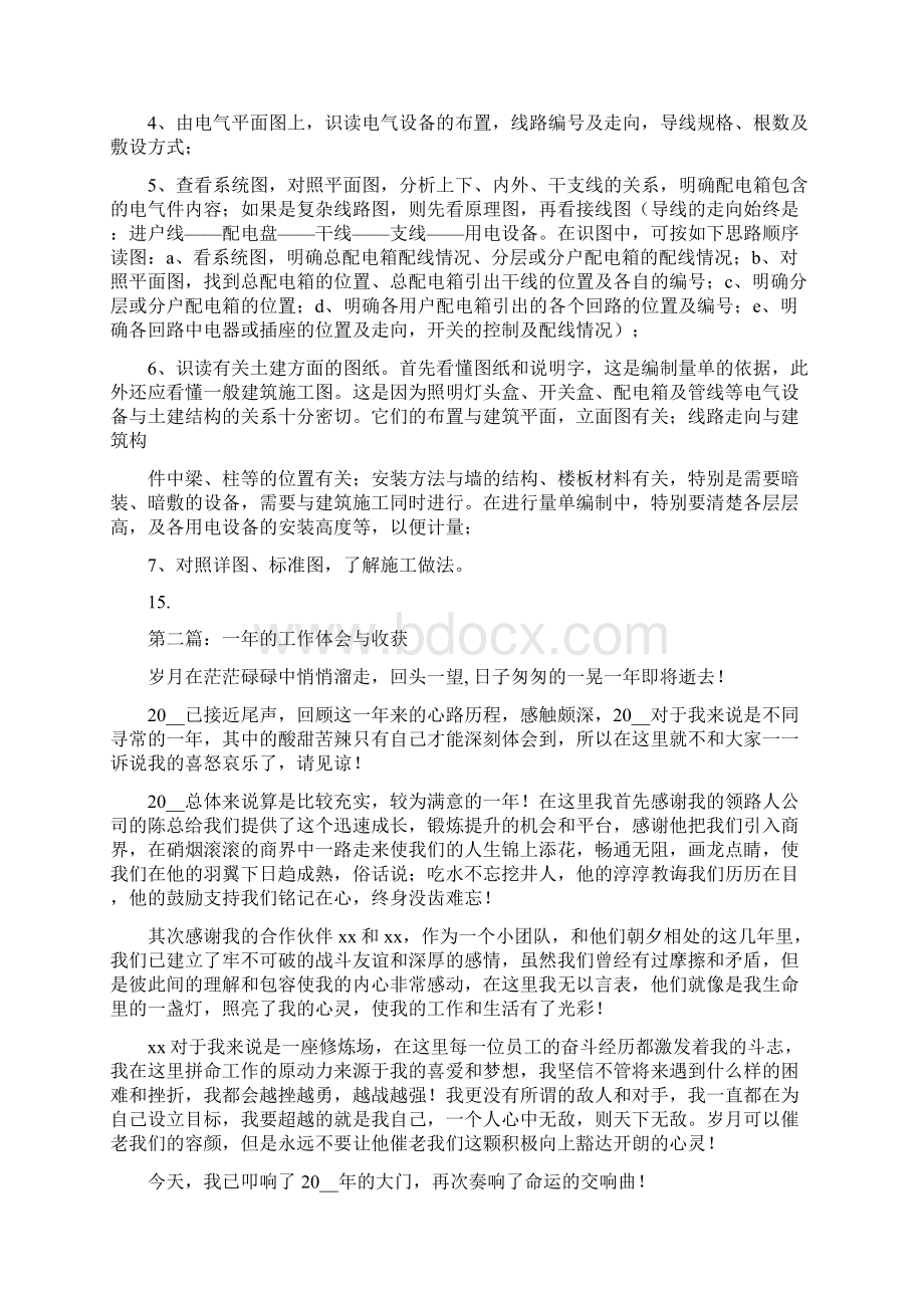 建筑工作体会与收获精选多篇.docx_第2页