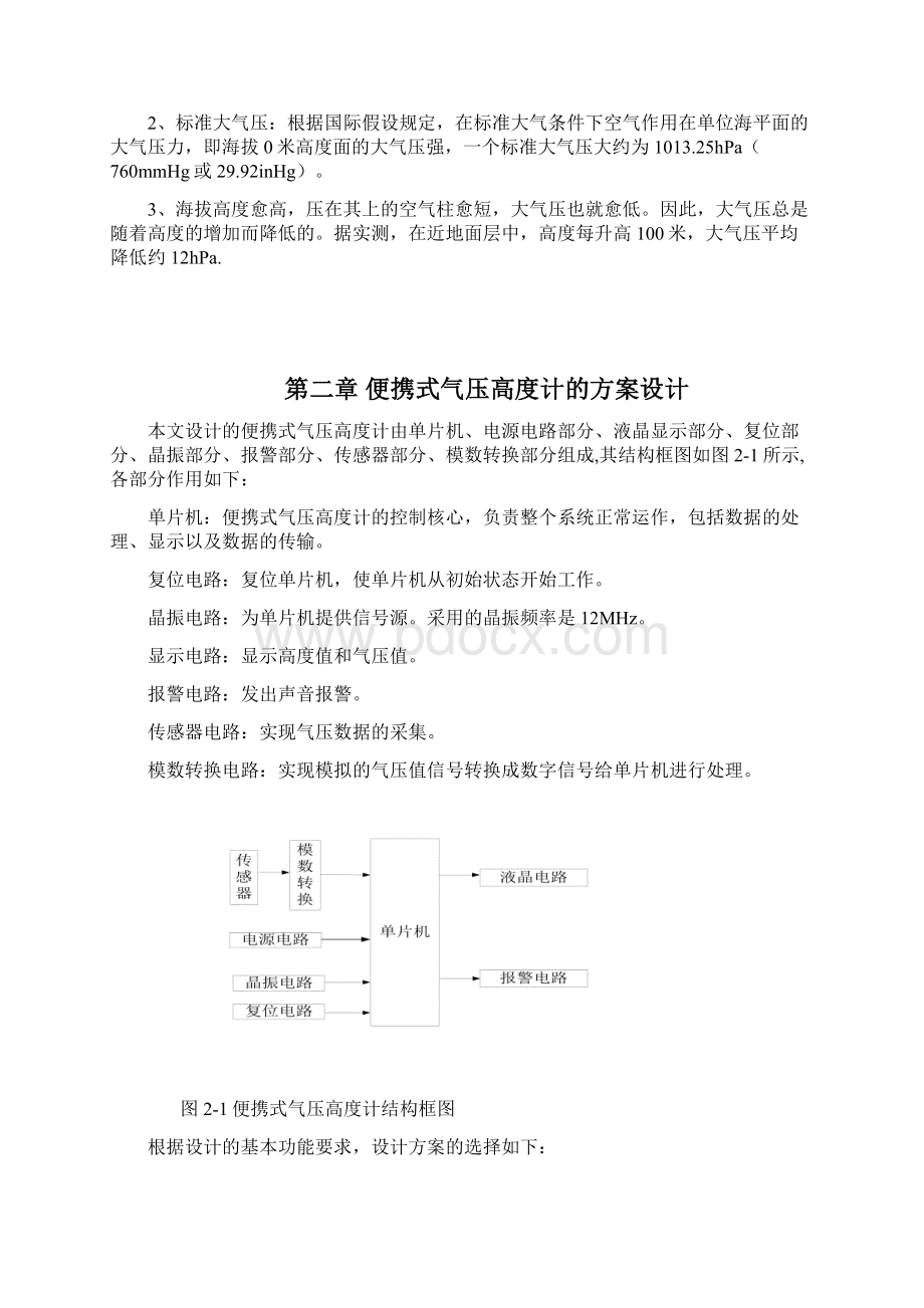 便携式气压高度计的设计方案Word下载.docx_第2页