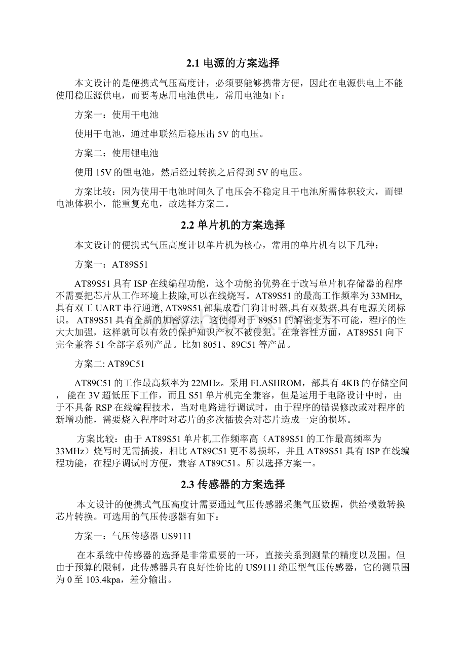 便携式气压高度计的设计方案Word下载.docx_第3页