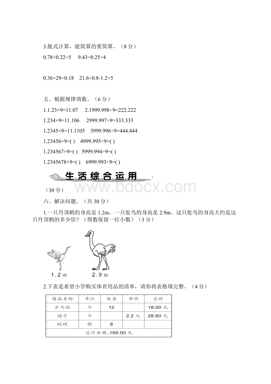 人教版五年级数学上册第3单元综合检测卷 附答案 1Word文档格式.docx_第3页