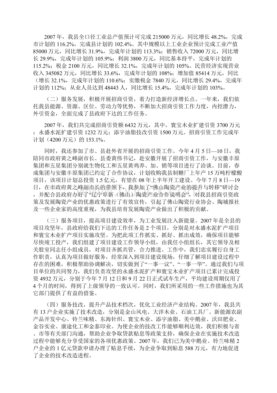 彰武县工业经济乡企民营局局长述职报告.docx_第2页