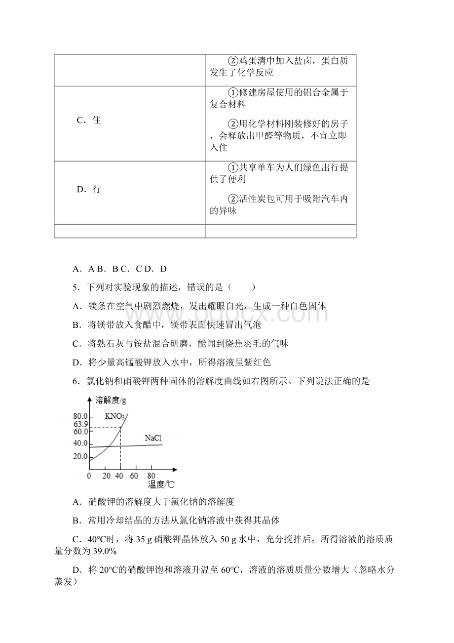 江苏省徐州市中考一模化学试题 2 答案和解析.docx_第2页