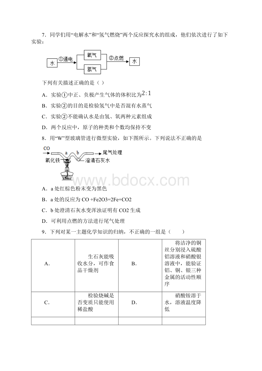 江苏省徐州市中考一模化学试题 2 答案和解析.docx_第3页