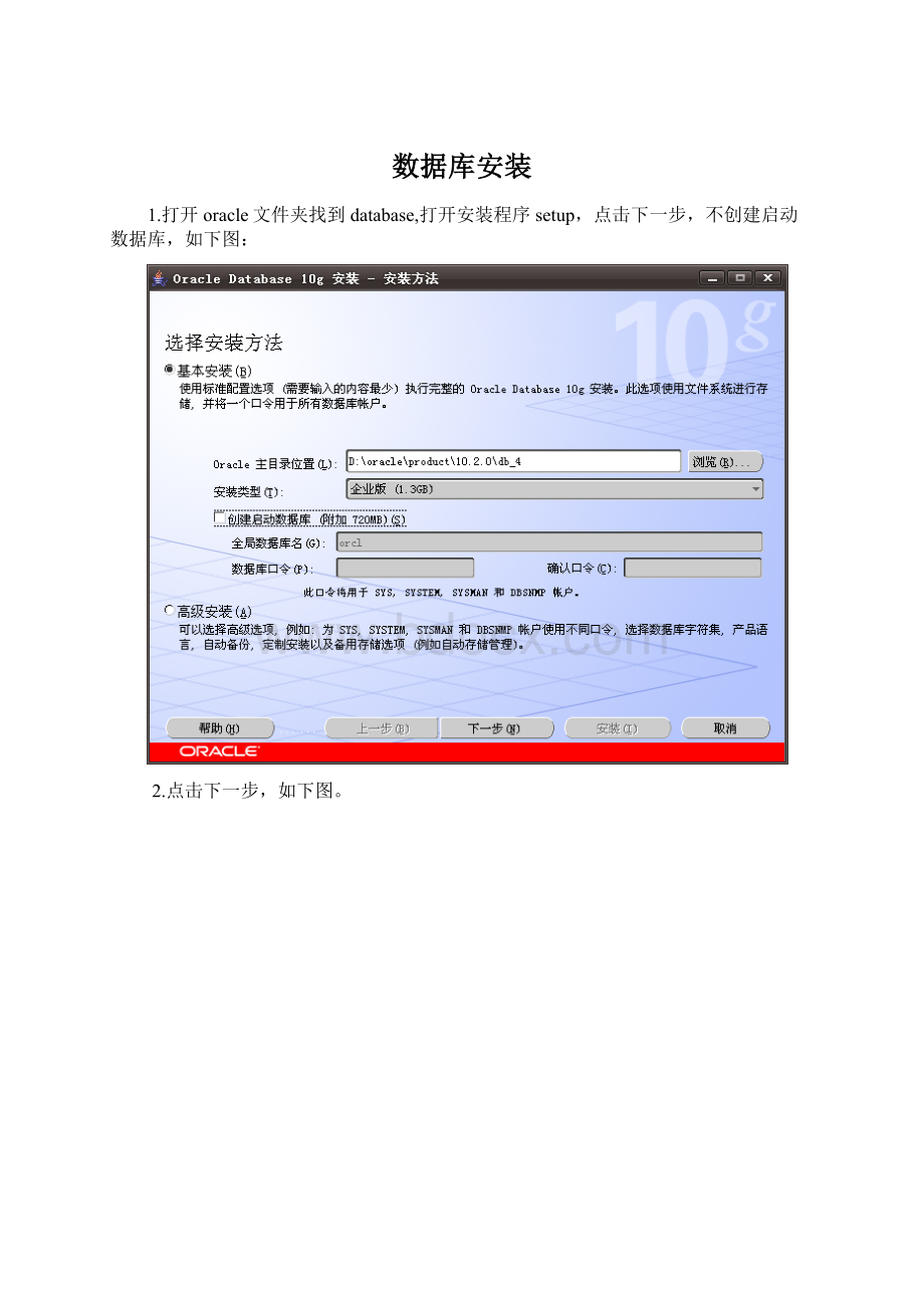 数据库安装.docx