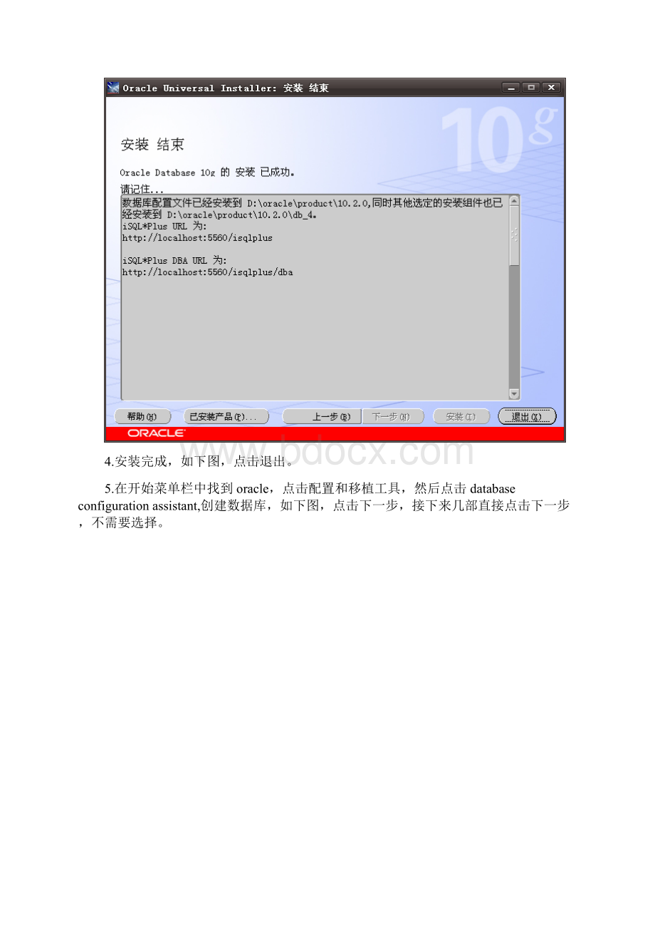 数据库安装.docx_第3页