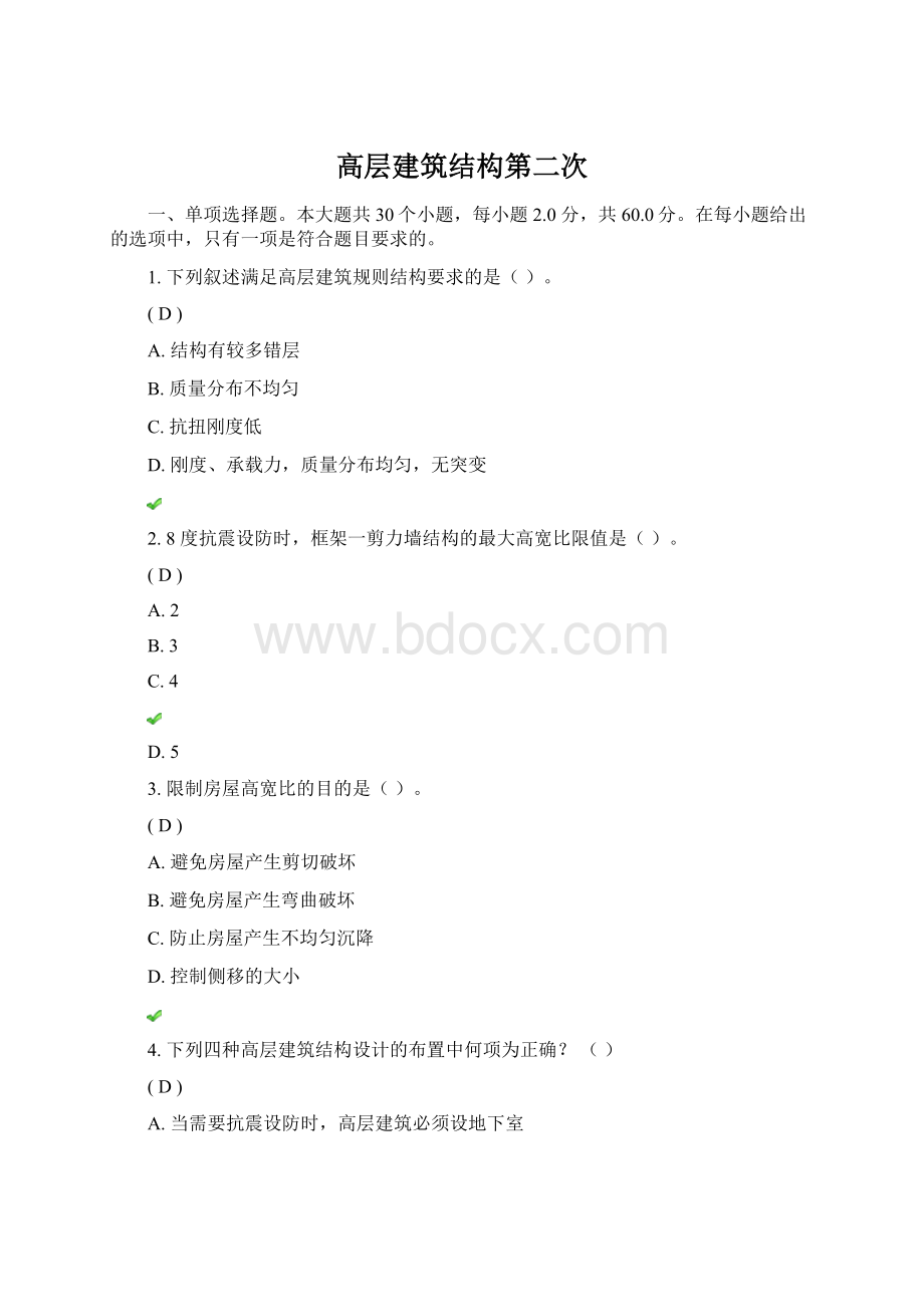 高层建筑结构第二次Word格式.docx_第1页