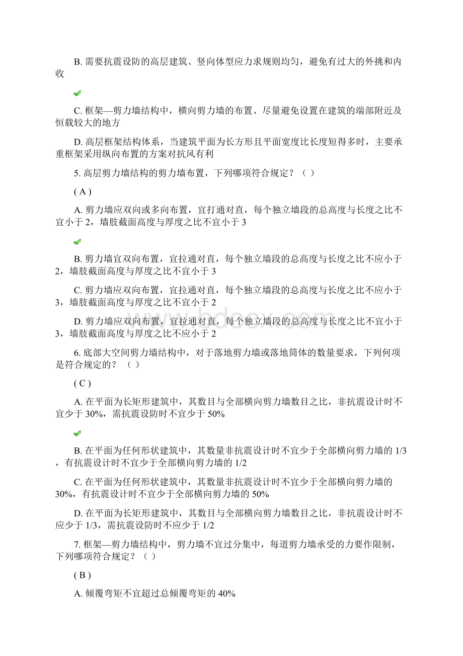 高层建筑结构第二次Word格式.docx_第2页