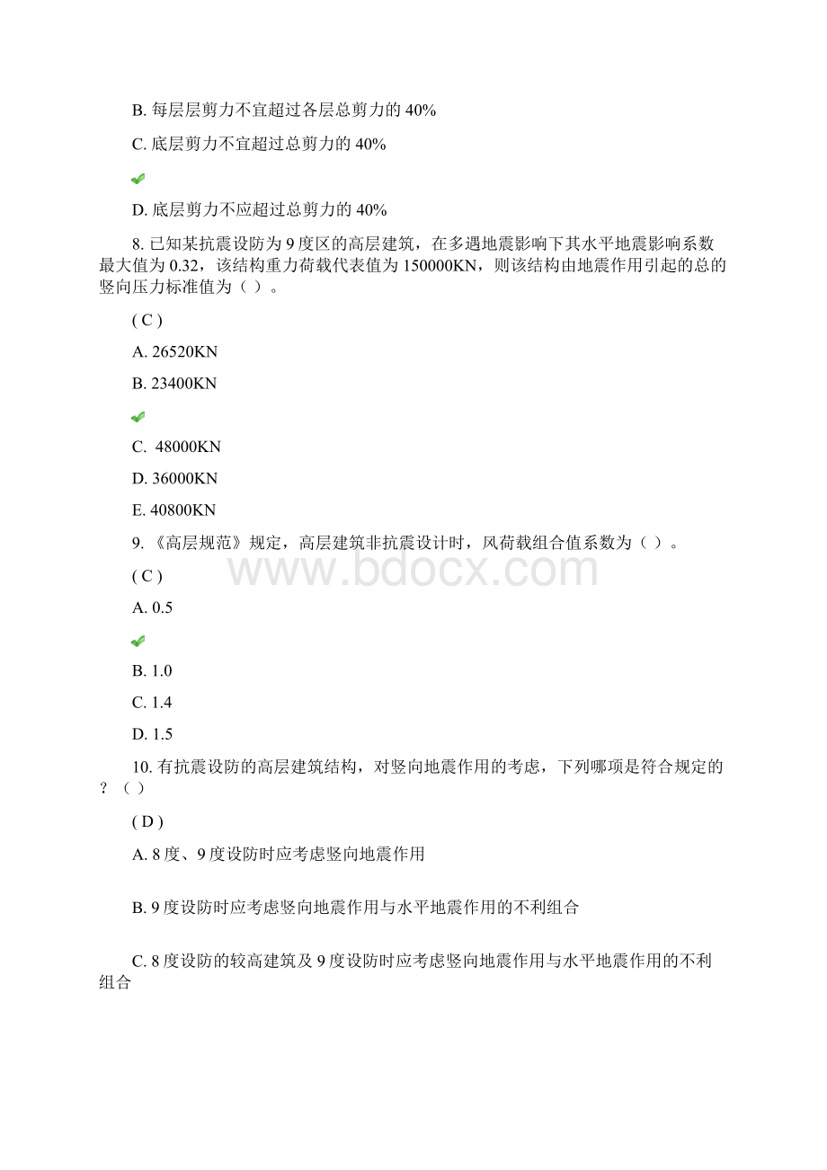 高层建筑结构第二次Word格式.docx_第3页