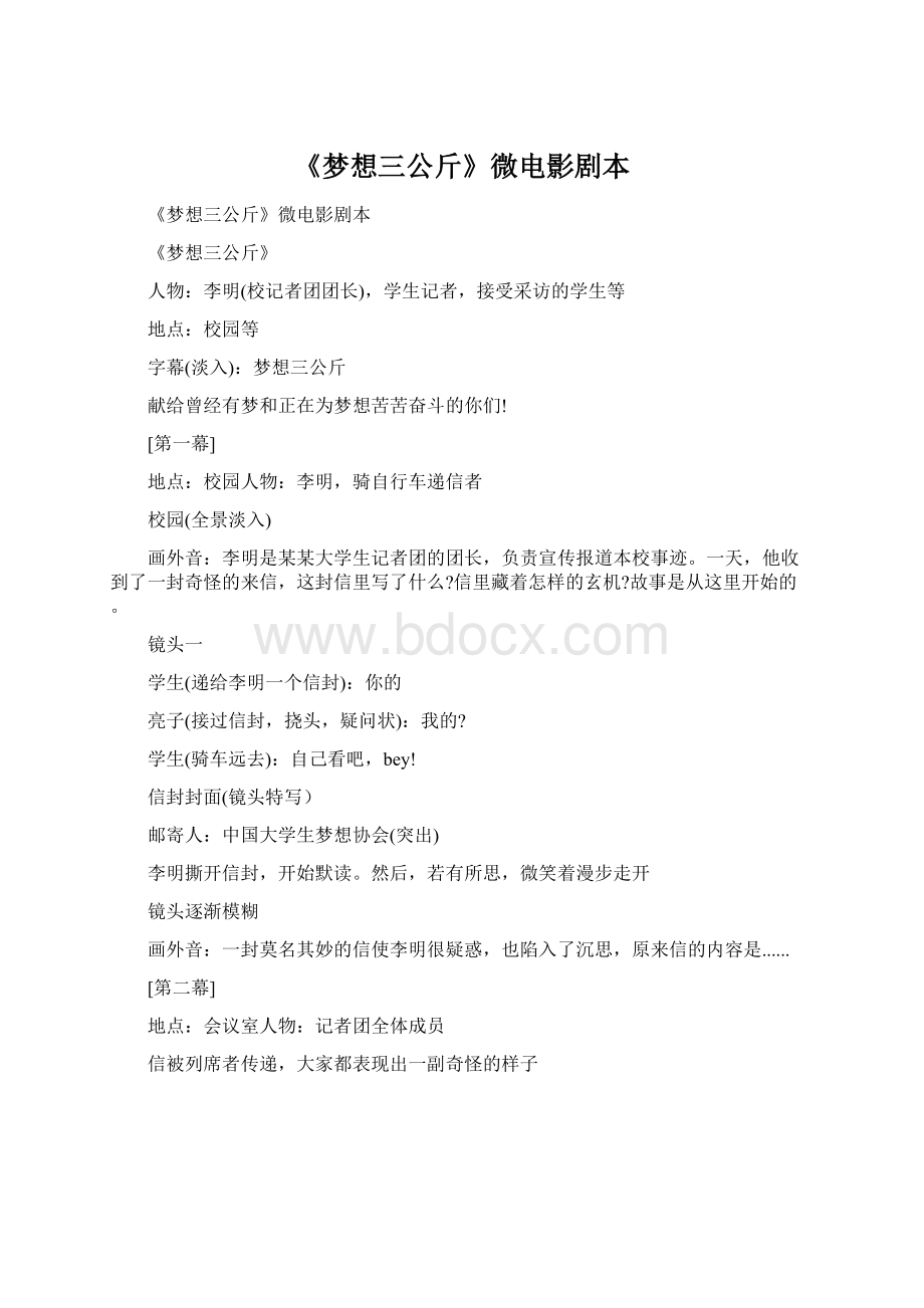 《梦想三公斤》微电影剧本.docx_第1页