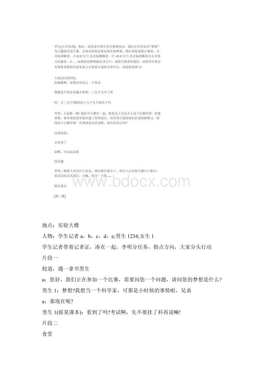 《梦想三公斤》微电影剧本.docx_第2页