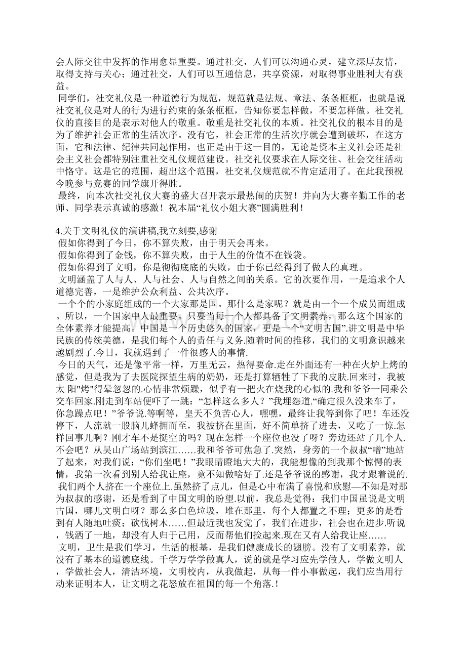 礼仪大赛发言稿Word下载.docx_第3页